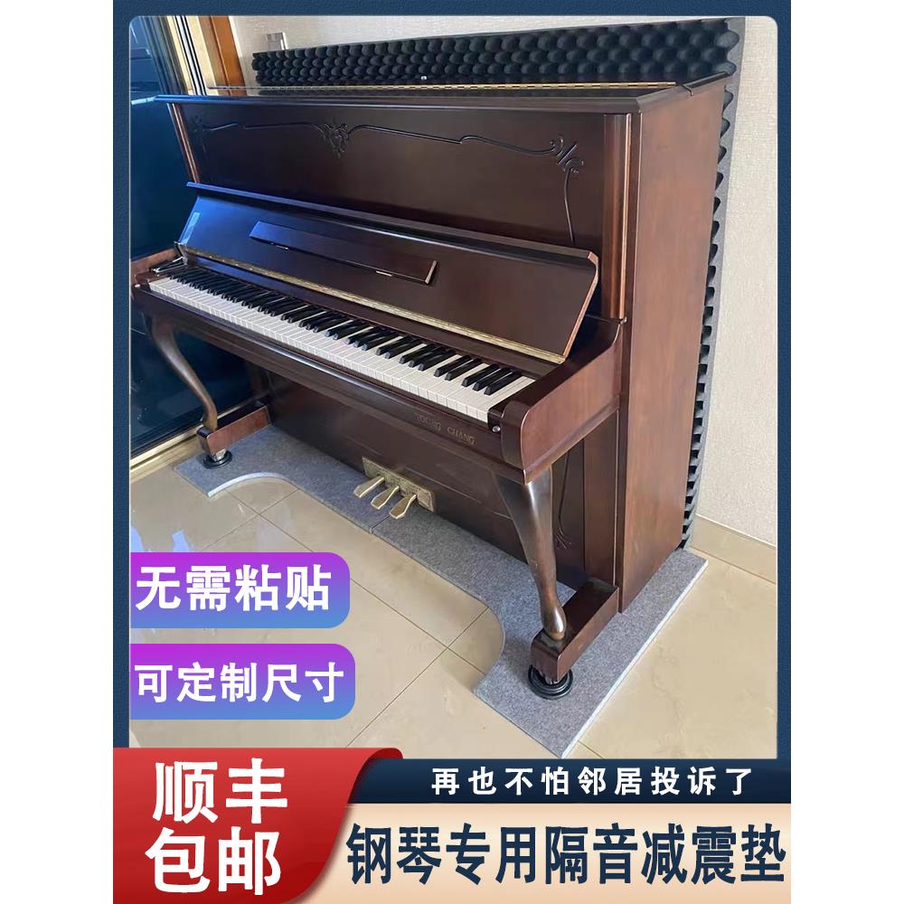 钢琴吸音棉隔音棉背板降噪海绵地垫减震垫消音立式专用钢琴房家庭