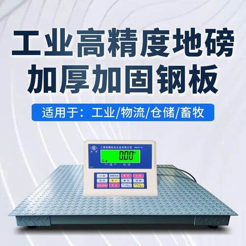 英展SCS-W地磅秤加厚5mm面板工厂物流5吨加小地磅电子称XK3150W