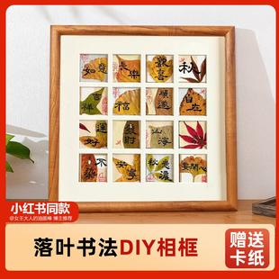 落叶树叶标本相框手工diy秋天叶子收集48宫格装裱送男女朋友礼物