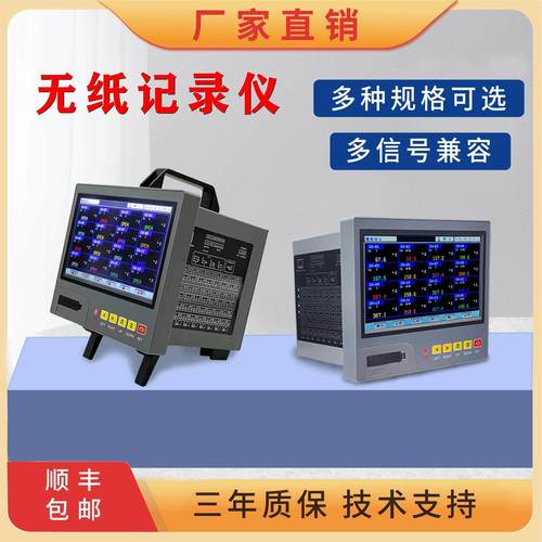 7寸触控屏幕无纸记录仪modbus主站数据RS485采集多路温度测试仪曲