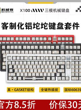 机械蜂X100Max套件客制化铝坨坨CNC三模RGB机械键盘真Gasket结构