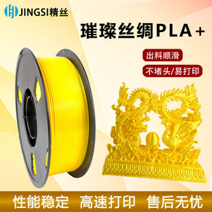 精丝3d打印耗材pla 丝绸仿金属色3D打印耗材料1KG拓竹创想三维