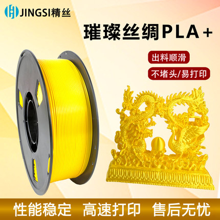 精丝3d打印耗材pla+丝绸仿金属色3D打印耗材料1KG拓竹创想三维