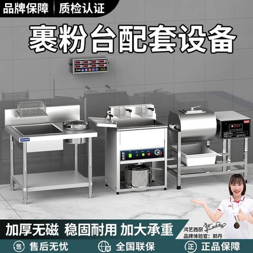 商用裹粉台全套裹面机小型加厚不锈钢汉堡店炸鸡裹粉【支持定制】