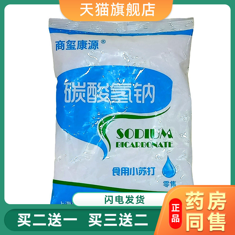 碳酸氢钠粉末溶液外阴清洗妇用小苏打粉妇科专用医用霉菌碱性备孕