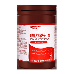 利尔康碘伏消毒棉签50支碘伏液棉棒皮肤消毒婴幼儿肚脐清洁医用家