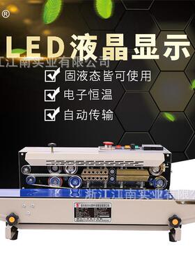 FR -77EUZ0 封机自动封口牌口机 连续封口机 自动薄膜铝箔封口机