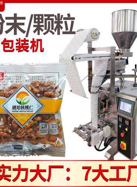 琥珀核桃仁包装机 全自动高速称重果仁包装机 咸味花生米包装机
