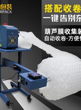 30米高速充气机OYV包装膜膜收卷节装置葫芦膜四泡冲双排收纳缓气