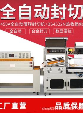 自动L型4缩50封切机现图书全礼盒茶叶食品塑封货机热收包11928装