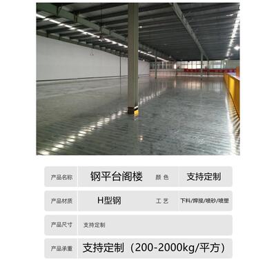 上海厂阁楼平货架重AD30078台型可拆卸钢平台钢结无焊接钢架工平