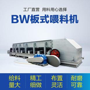 给机厂上料机重型板喂机家高温倾鳞板输斜送机 料矿BW石用中型板式