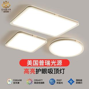 现代简约大气套屋灯普瑞高显指护能眼智控制成吸132顶全灯家用风