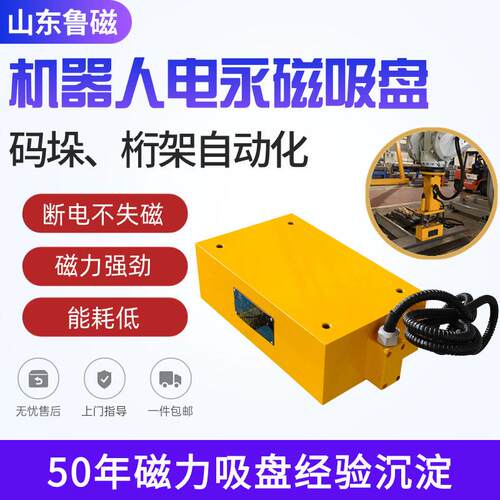 机人抓工装电磁铁夹具机械永手臂器磁机器人电力手