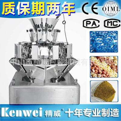颗粒装称包重机器品食剂包JW-AXS10装机线性十粉头组合秤多头包装