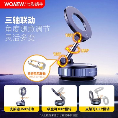 wonew七彩蜗牛汽车导航滴胶真空磁吸吸附神器吸盘拍摄吸力手机架
