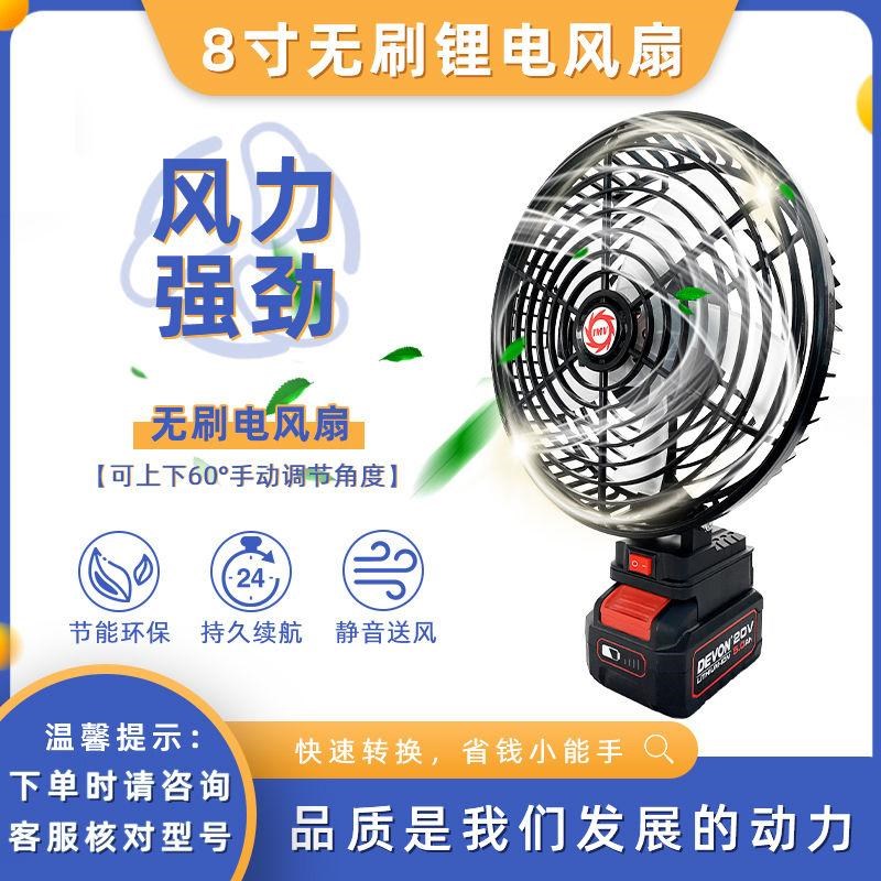 户外便携锂电池电风扇静谧轻音无刷电机充电插电两用露营持久续航