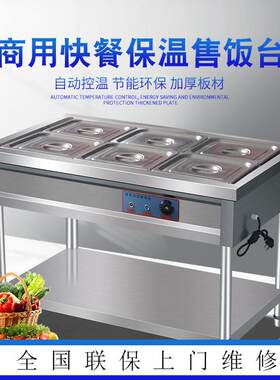 快餐保售温台商用不锈钢保温饭台电热汤池食保堂立式VAE快餐温保