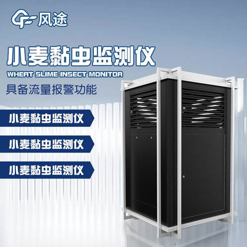 小麦黏虫监测仪动自小黏虫测报仪麦黏虫麦在线小监测系统远程管理