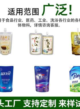 吸嘴袋打液体661灌装机袋装小苏中药液一性豆浆果料冻饮次液体包