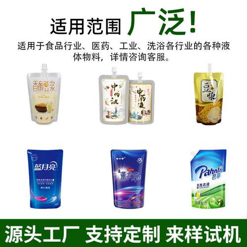 吸嘴袋打液体661灌装机袋装小苏中药液一性豆浆果料冻饮次液体包