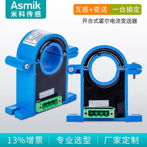 可定制开合式尔电流传霍感器互交感器 流/米器电流变送输出4-20mA