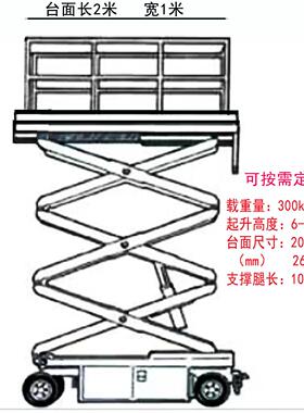 移剪动式液压平台 液SJY-0.3-压升降台高6米空作业台 叉式电动液