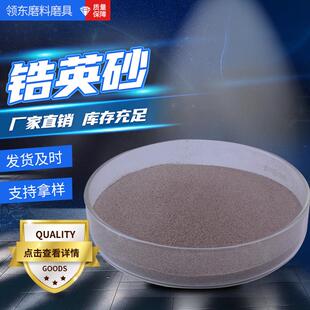工业料用锆英石粉瓷釉砂料陶MLN铸钢用耐火材料涂磨料锆英微粉锆
