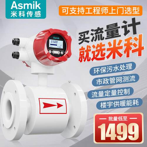 一体计工业污水家流式量厂 dn100电镀液体管道式智能电磁流量计
