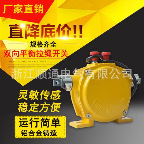 双向平拉绳开关 HFLT2停-II衡 带自锁皮带机拉绳急K开关 拉线开关