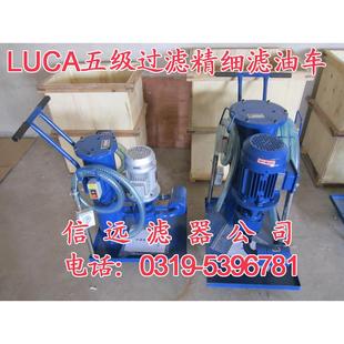 A10 16×5 02LUCA 双筒过滤加车 供2应 16油 LUC