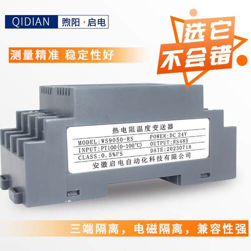 启电WS9隔050热电阻温度送器 T100传感器输入 RS48P变5信号离器