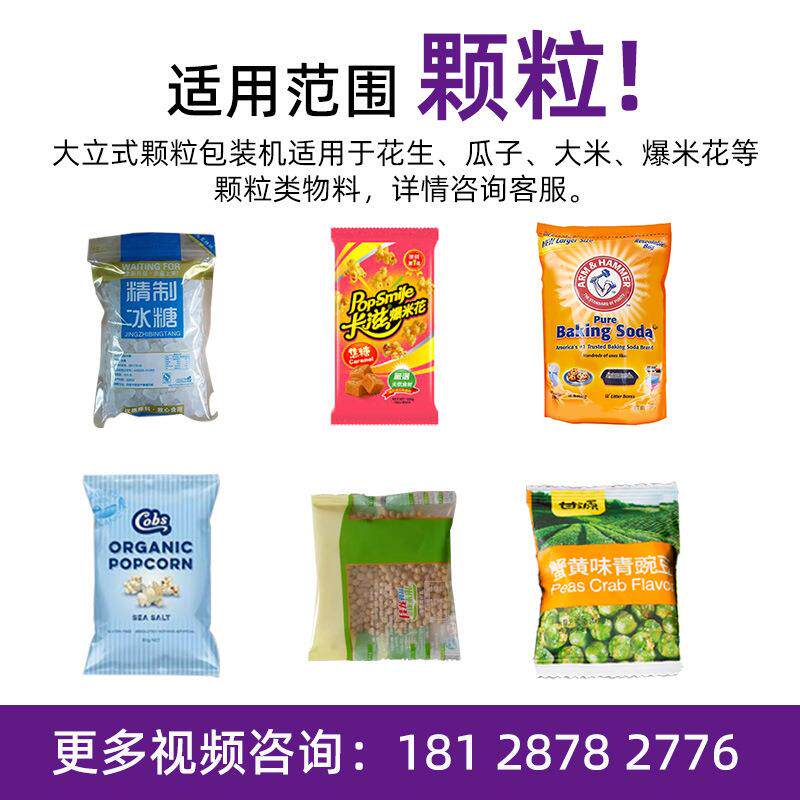 坚重包装机 1-10gJJL-420A大k袋称颗粒包装机 打包炒货花生食果品