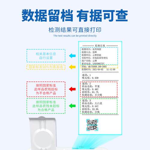 药残留检测菜仪多功能检蔬水果重农金属食品快速测仪器设备速测仪
