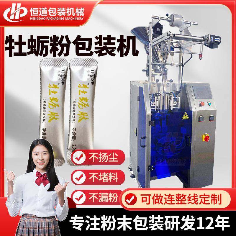 中药粉研磨粉三边封 背封直螺杆粉末包装机 全自动牡蛎粉包装机