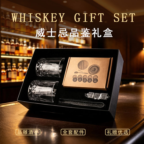 威士忌礼盒套装轻奢水晶玻璃酒杯