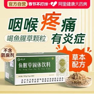 鱼腥草颗粒复方口服液中药材泡水喝感嗓子痛冒解清热毒官方旗舰店