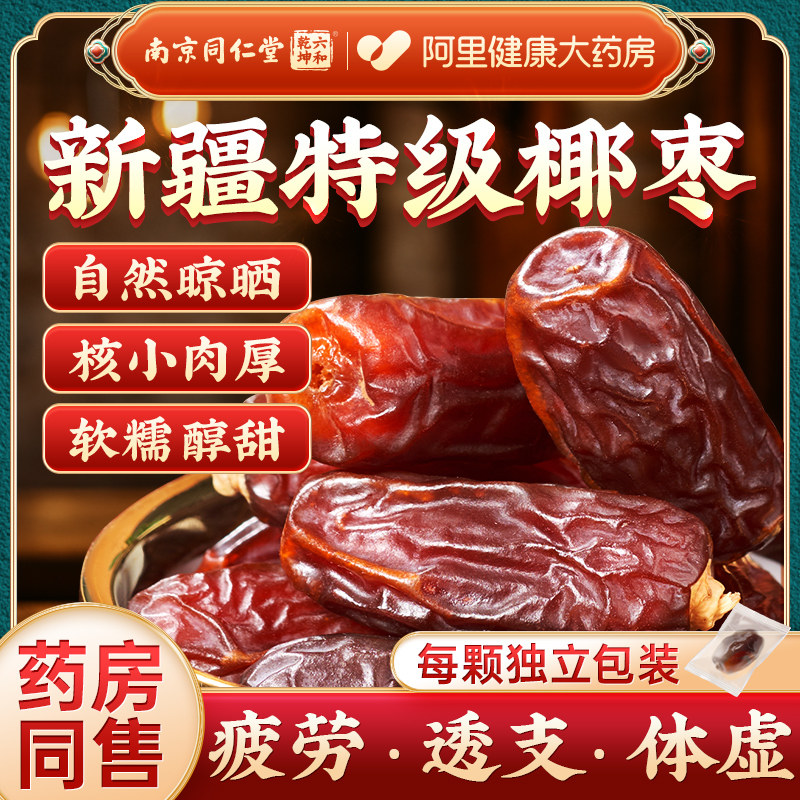 椰枣特级新疆特产正宗沙漠黑椰枣干官方旗舰店天然原味纯正大蜜饯