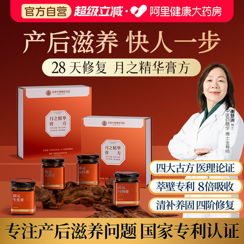 月子餐小产后调理补品28天食谱营养餐水剖腹产生化汤膏姜枣黑糖