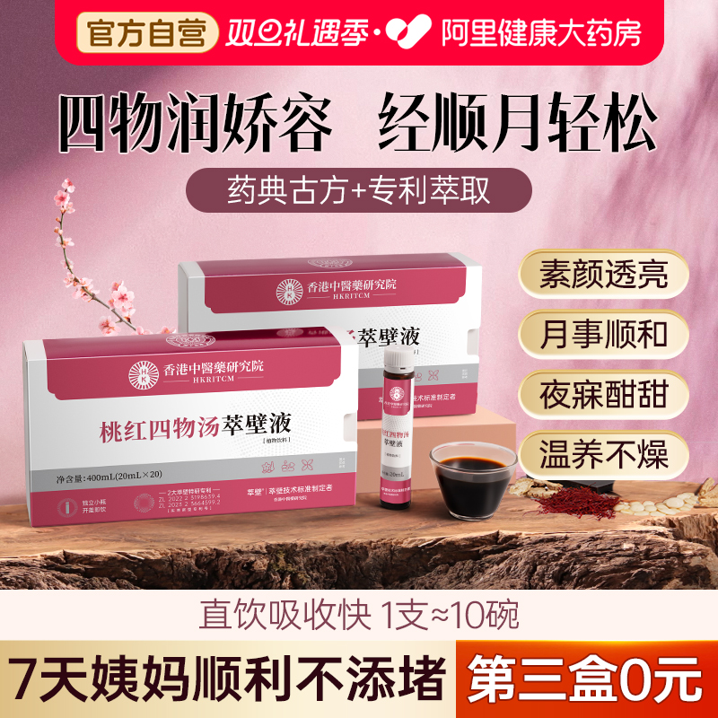 香港中医院研究院桃红四物萃壁液