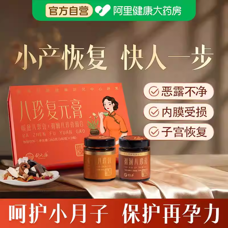 小产后月子调理补品人八珍膏生化汤气血排流恶露营养套装礼盒煲汤