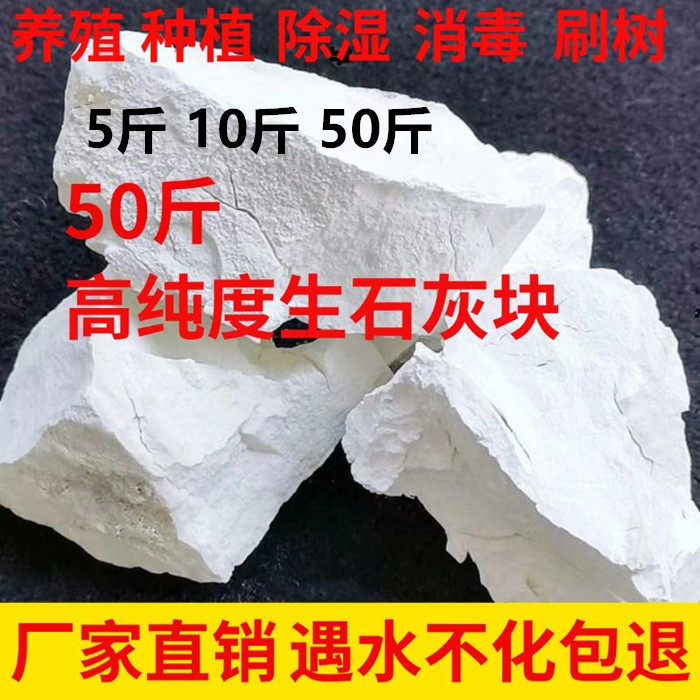 1到50斤新鲜石灰生块农用
