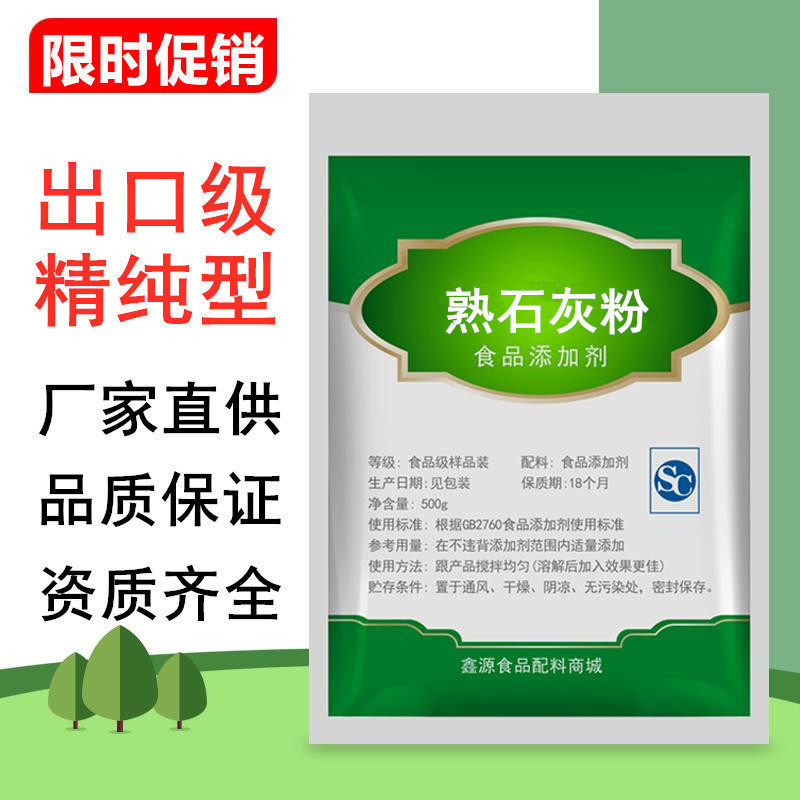 冰粉专用石灰粉可食用食品级熟石灰粉蒸蛋食用级冰粉籽米豆腐500g