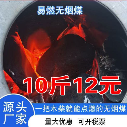 无烟煤炭钢炭块煤块环保碳家用室内烤火取暖专用煤球打铁耐烧焦炭