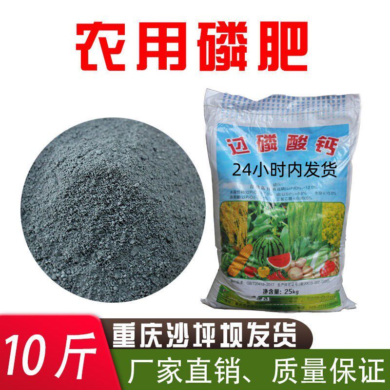过磷酸钙磷肥花果树花卉通用