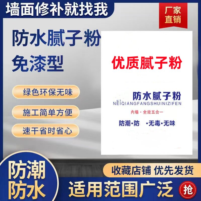 防水抗裂批墙腻子粉5斤加水即用