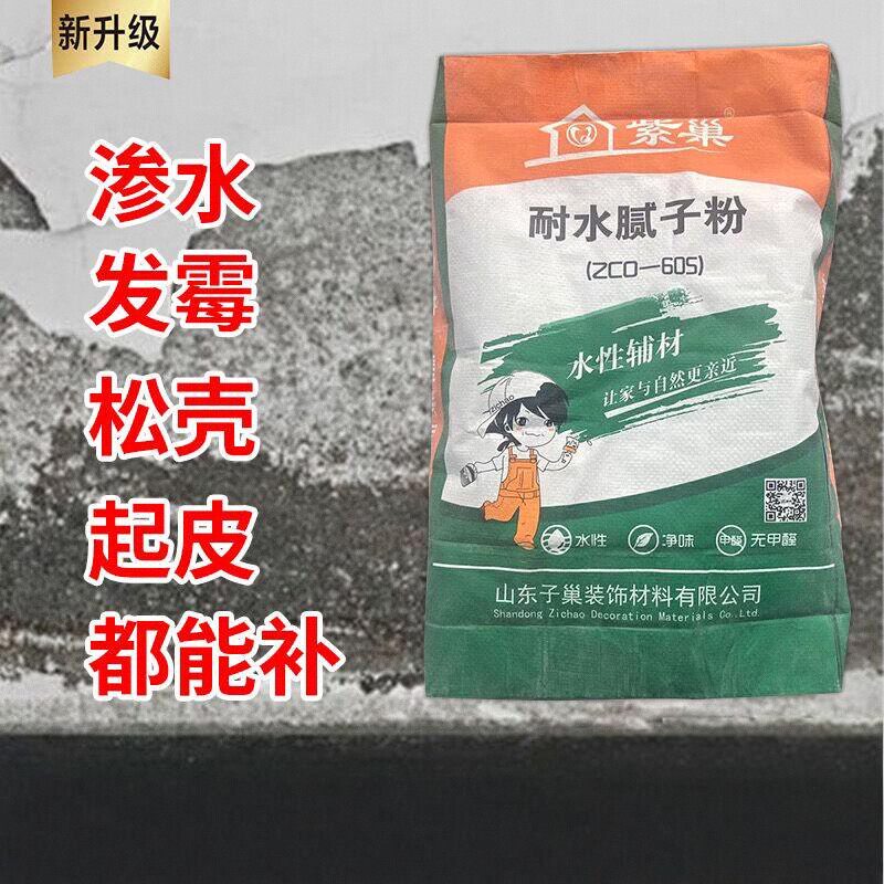包邮腻子粉小包粉内墙修补刮白耐水防水抗裂防霉家用免漆大白涂料