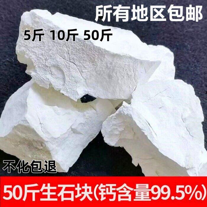 挑选包邮新鲜石灰生块农
