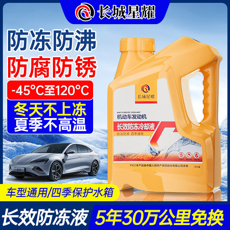 正品通用防冻液汽车发动