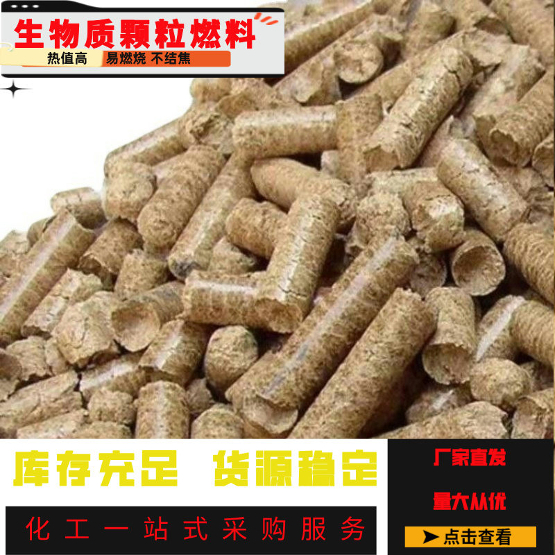 生物质颗粒燃料无烟不结焦取暖